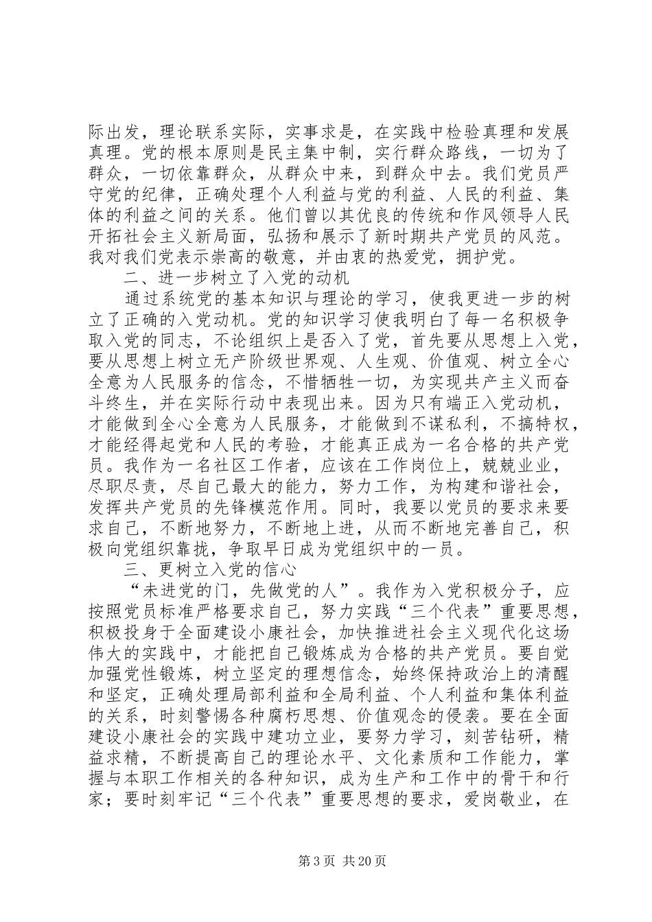 消防工作者思想汇报_第3页