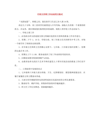 行政文员周工作总结范文格式 