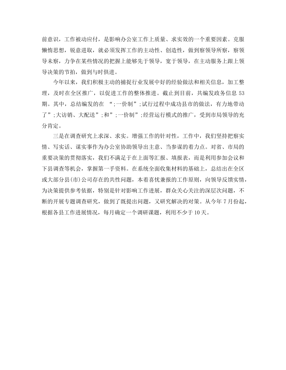 行政文员个人自我评价 _第3页