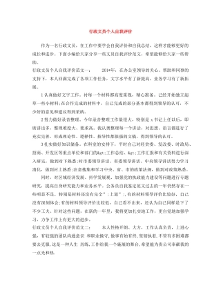 行政文员个人自我评价 