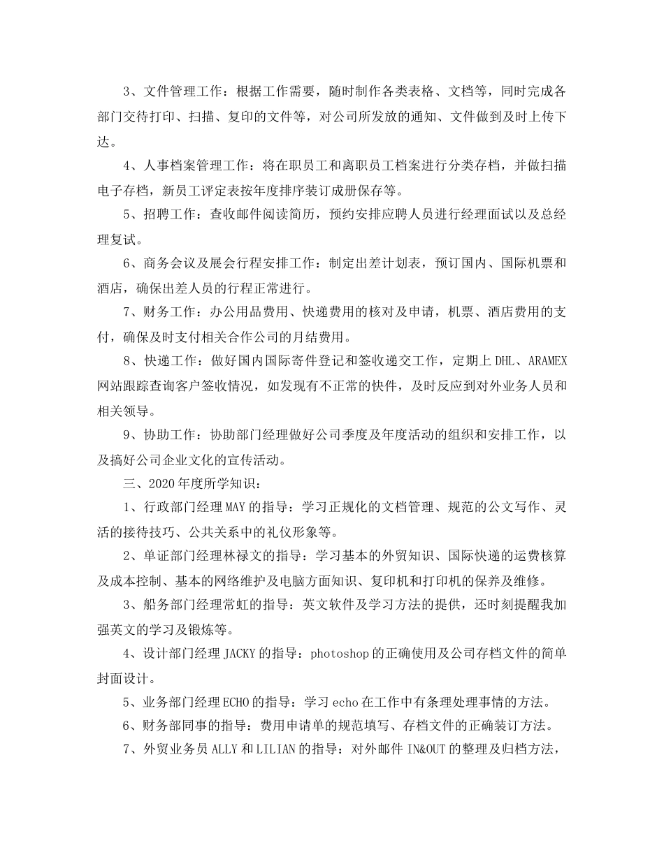 行政文员个人总结范文三篇 _第2页