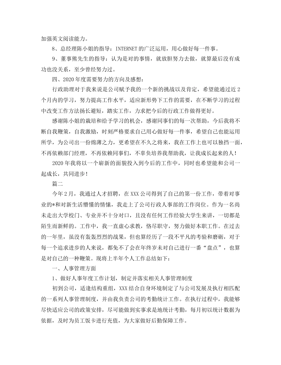 行政文员个人总结范文三篇 _第3页