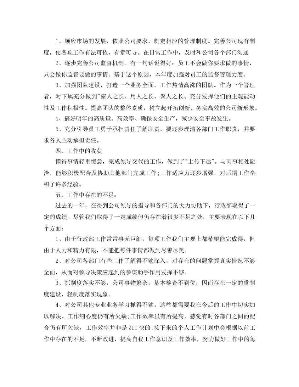 行政文员个人工作总结范例 _第2页