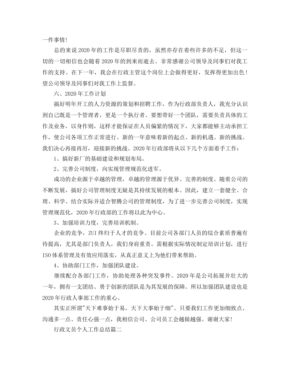 行政文员个人工作总结范例 _第3页