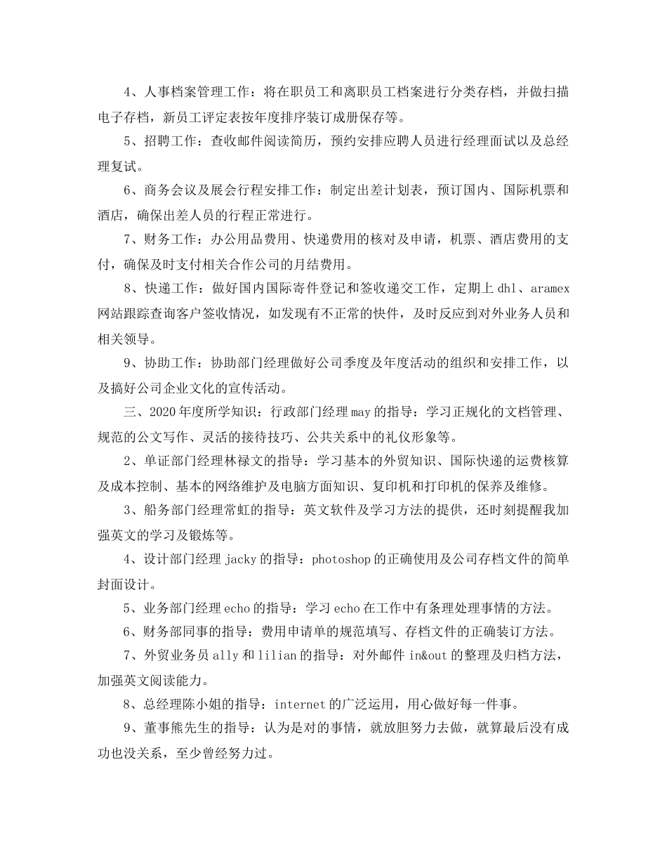 行政文员个人年度工作总结600字 _第2页