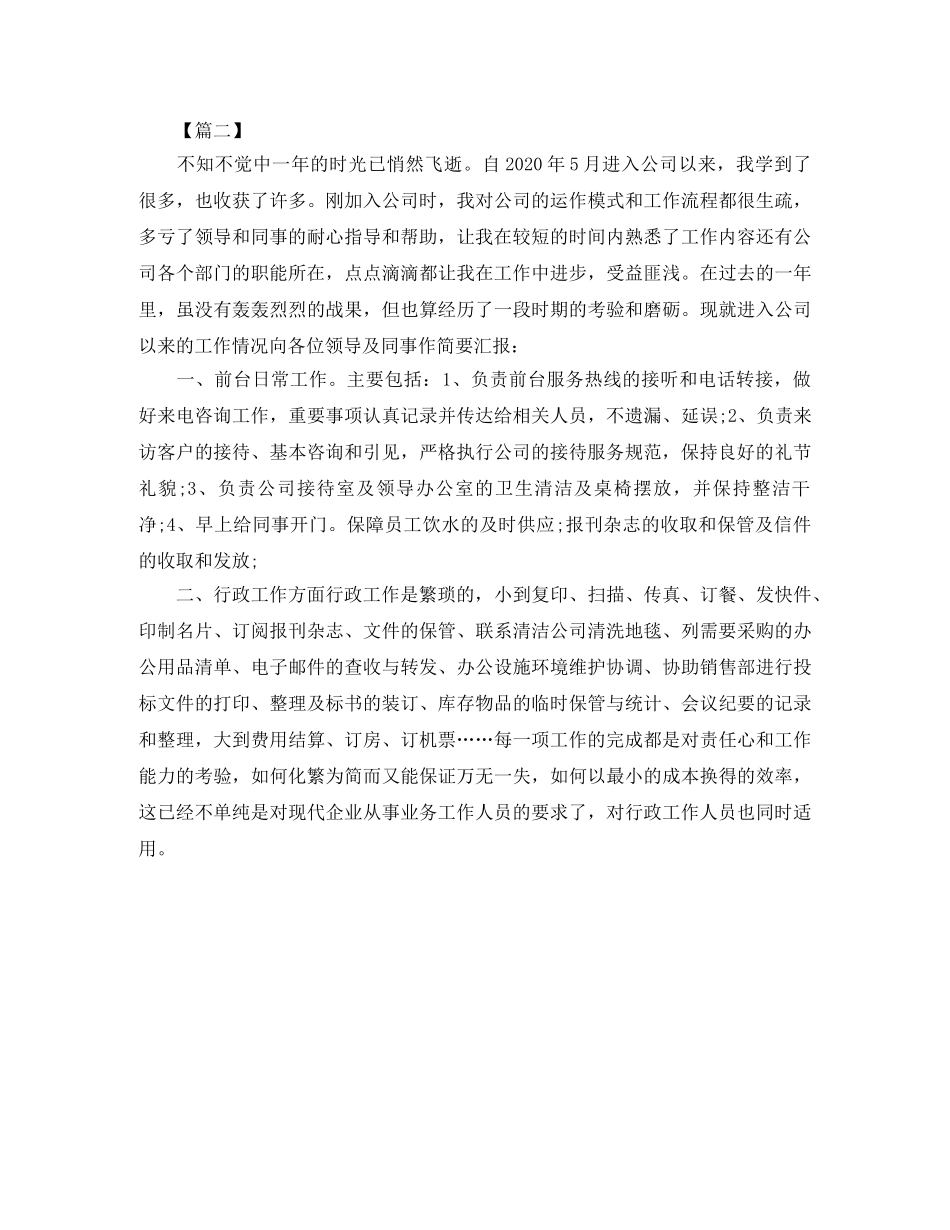 行政文员个人年度工作总结600字 _第3页