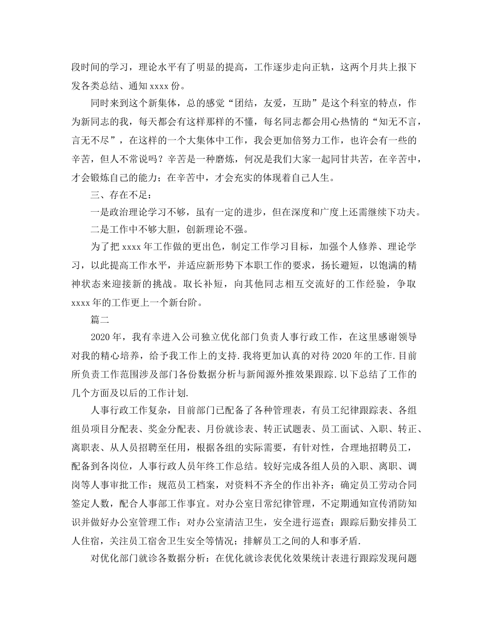 行政文员个人年终工作总结三篇 _第2页