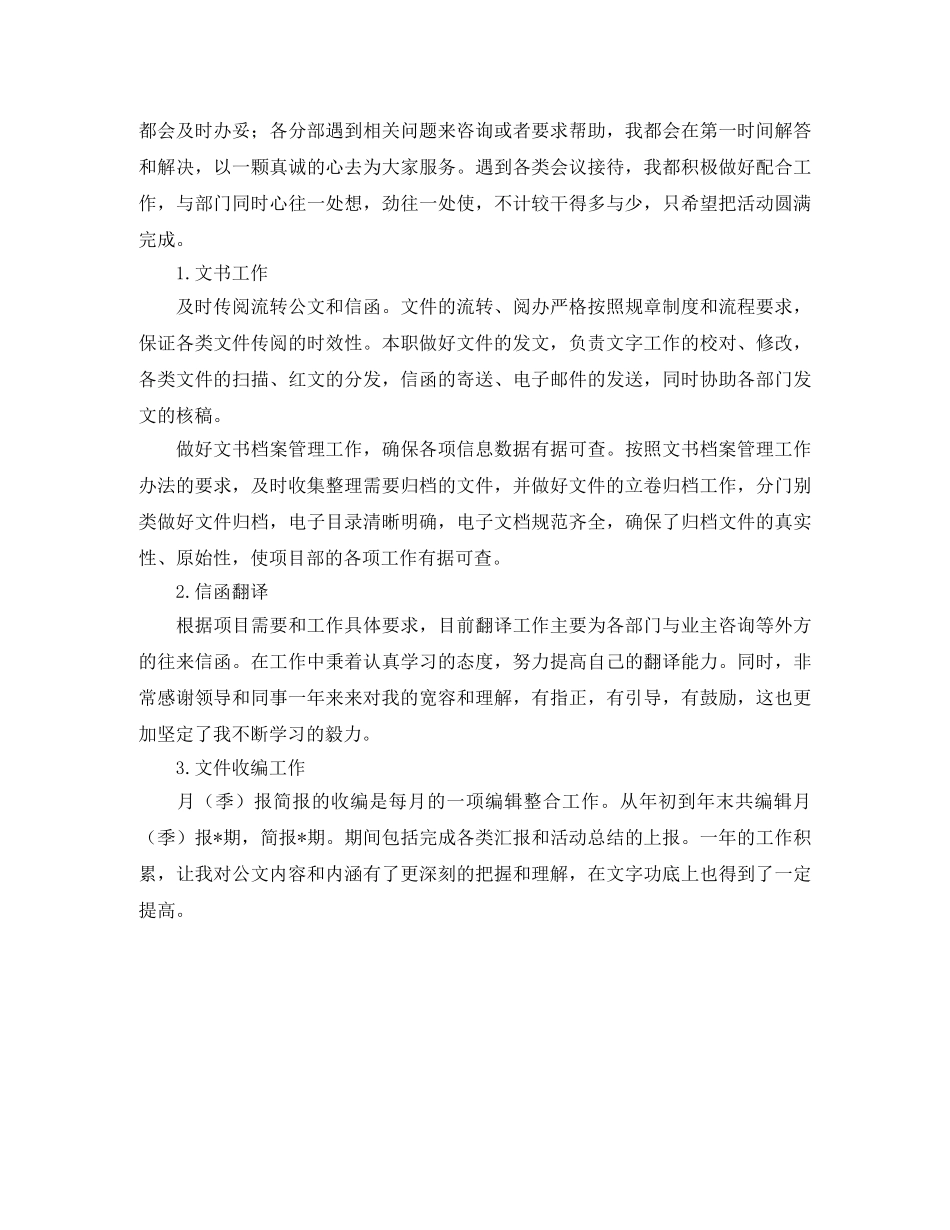 行政文员个人工作总结开头 _第2页