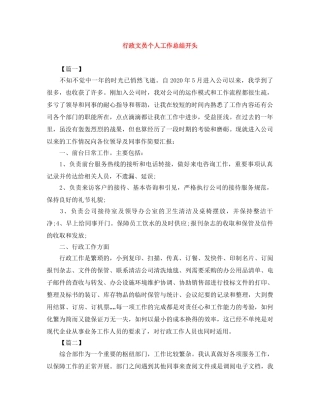 行政文员个人工作总结开头 