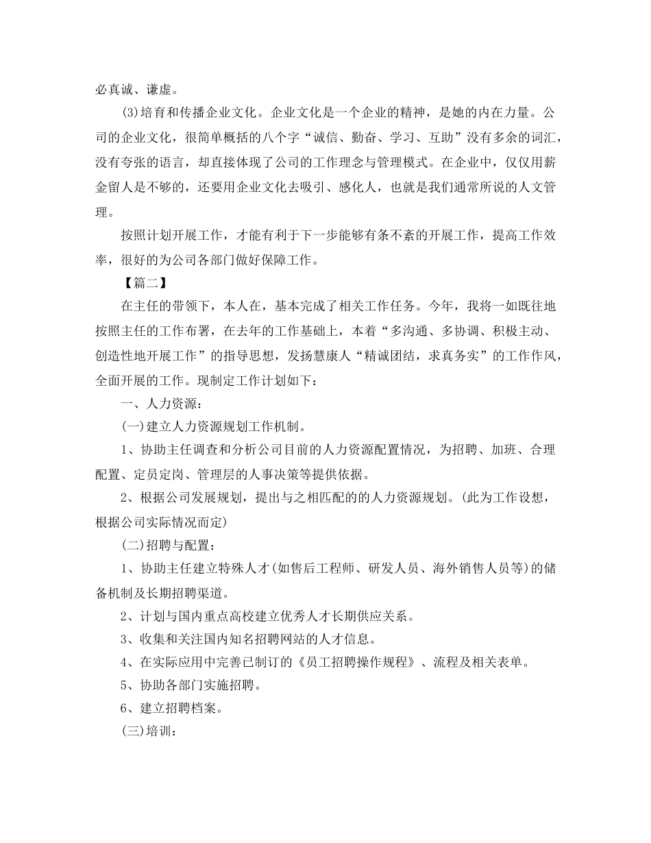 行政文员个人工作计划 _第2页