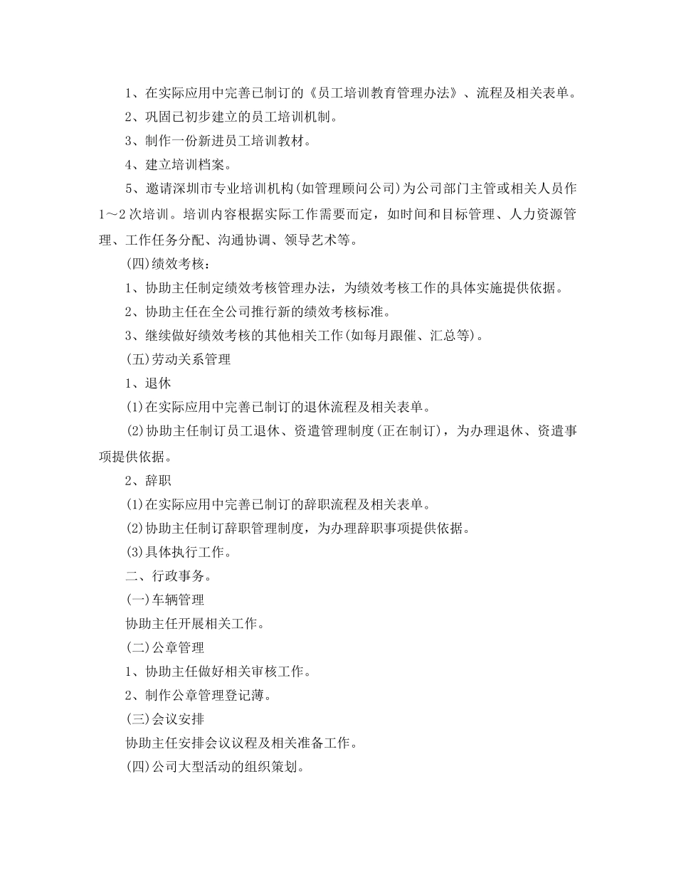 行政文员个人工作计划 _第3页