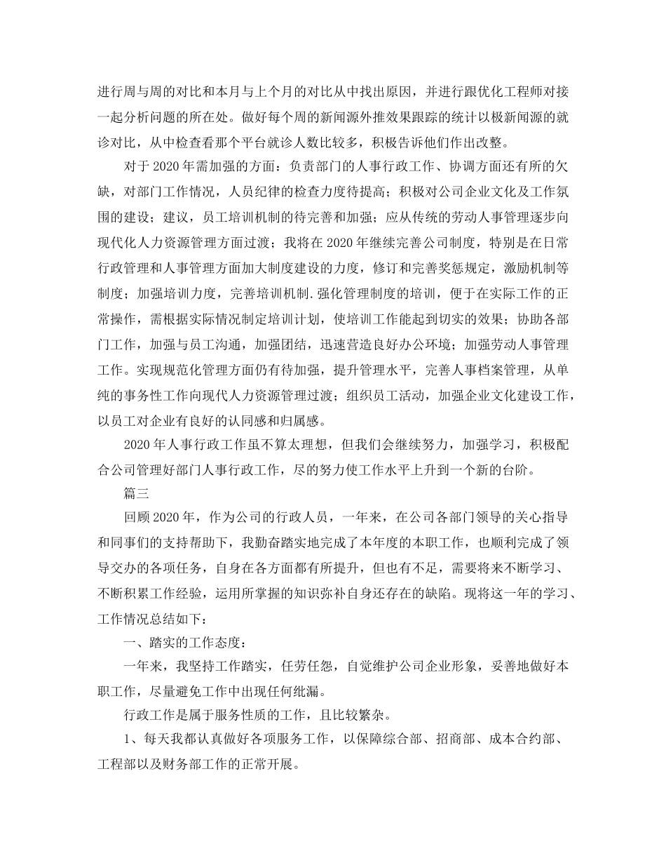 行政文员个人年终总结范文三篇 _第3页