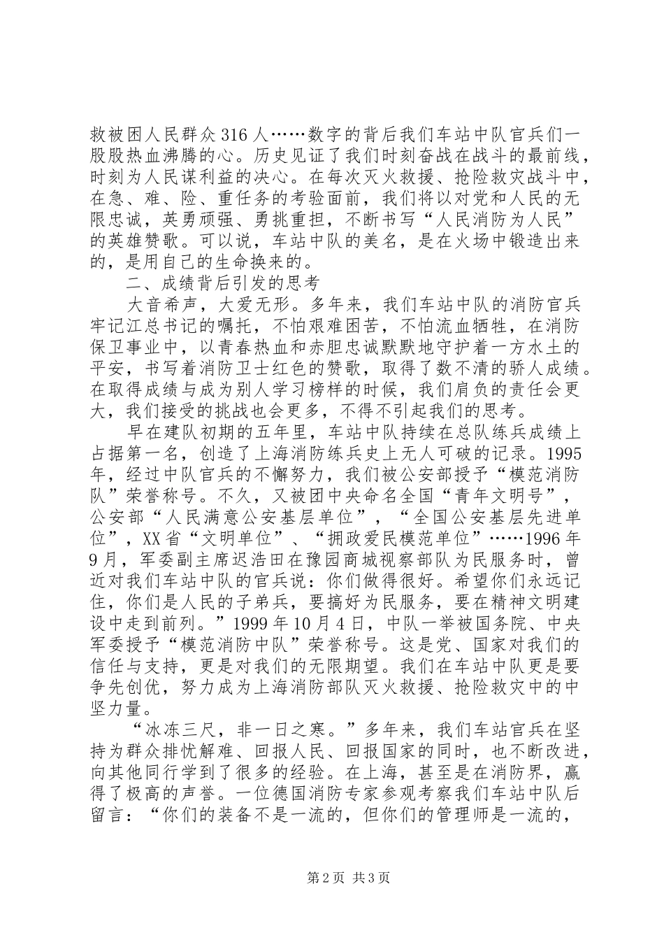 消防官兵履职工作报告_第2页