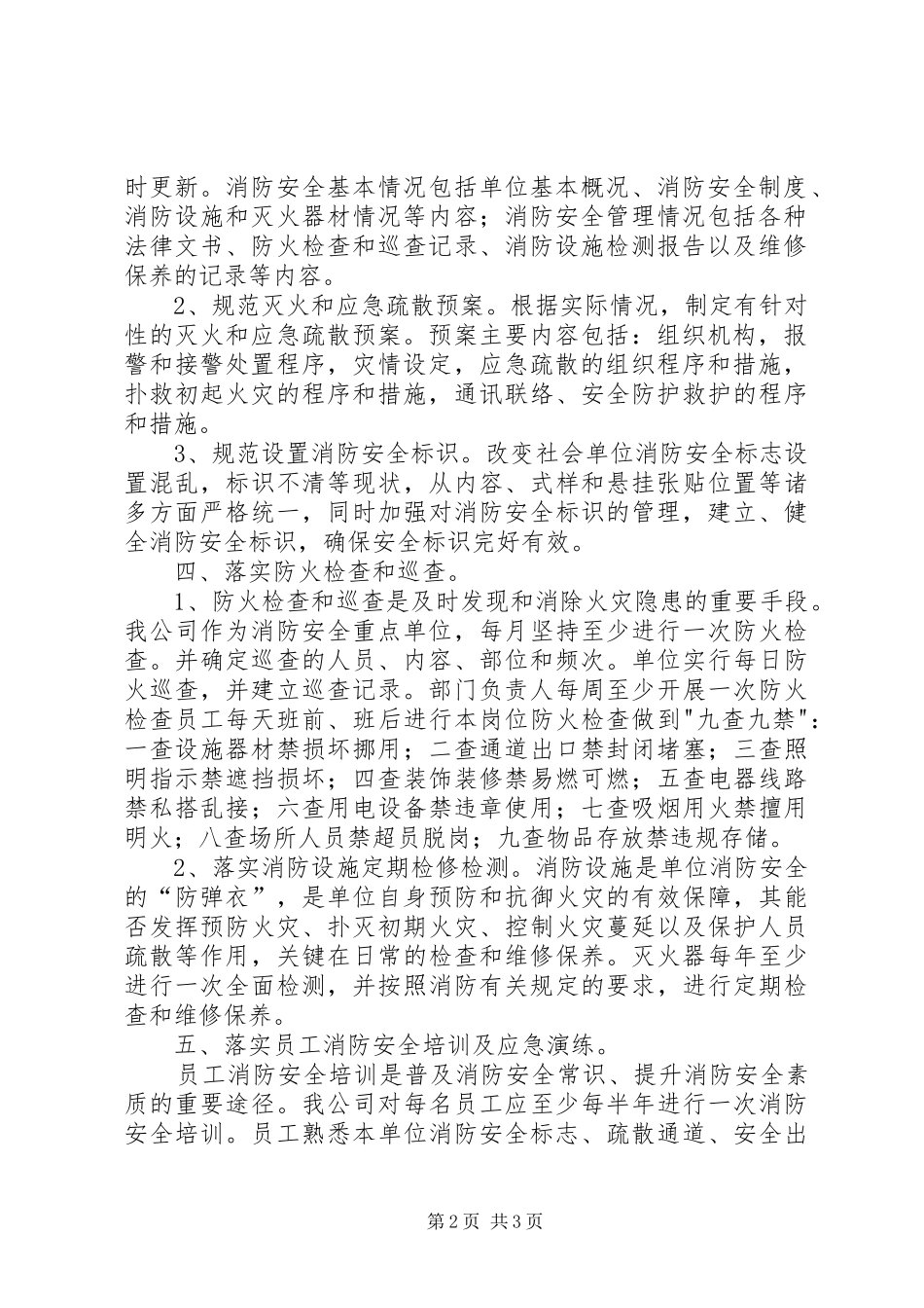 消防工作四个能力建设情况汇报_第2页