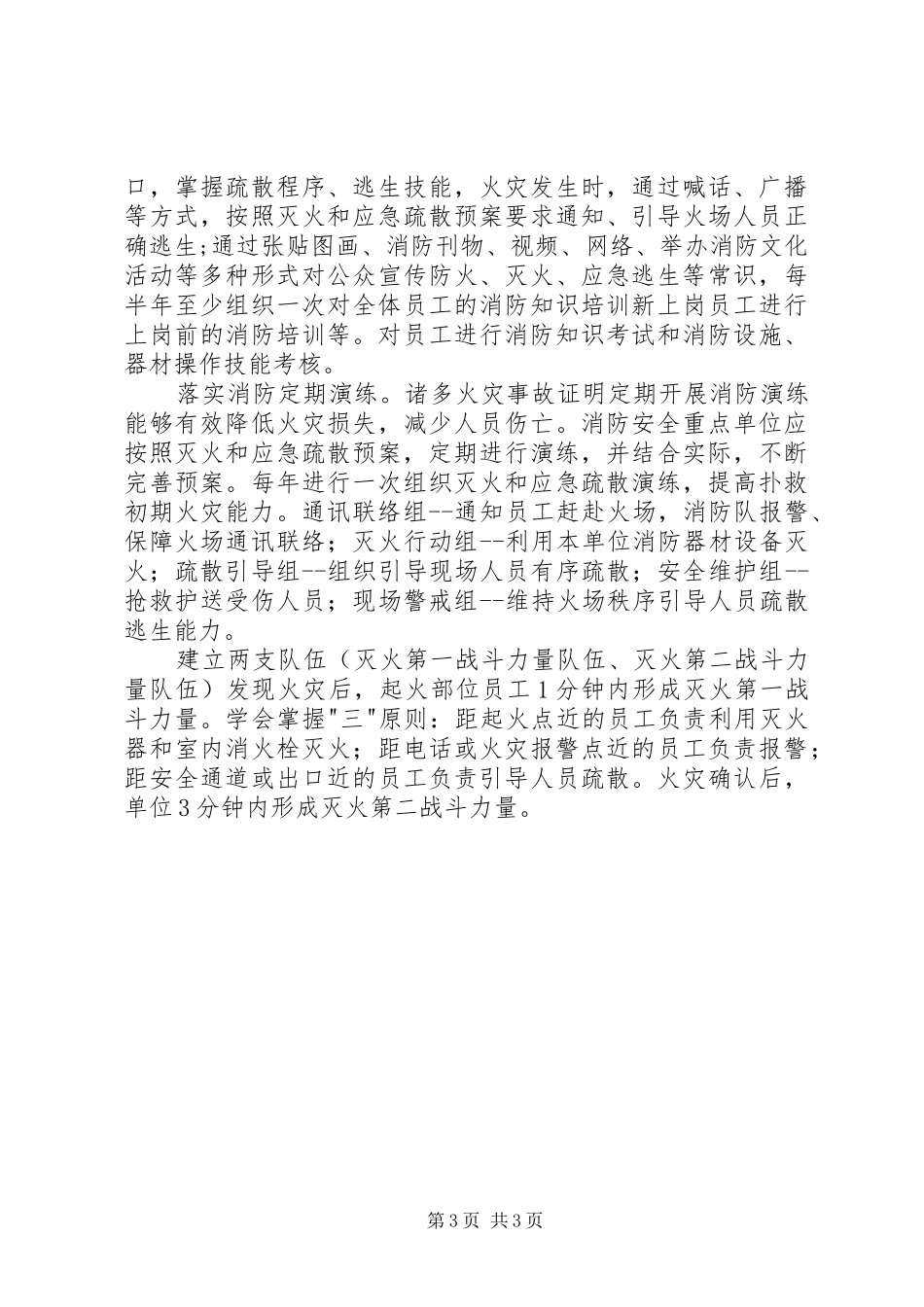 消防工作四个能力建设情况汇报_第3页