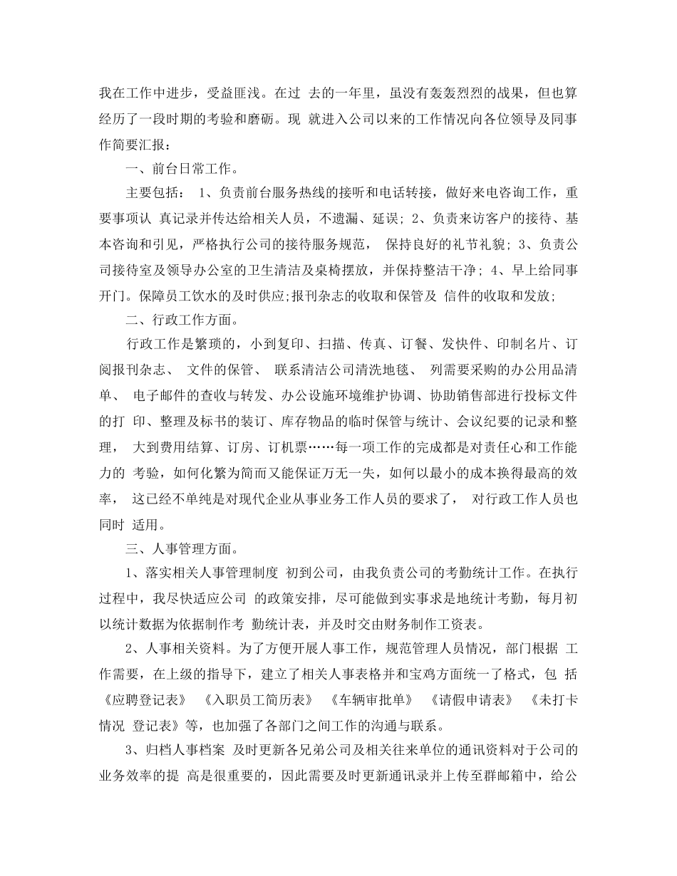 行政文员个人工作自我总结范文 _第3页