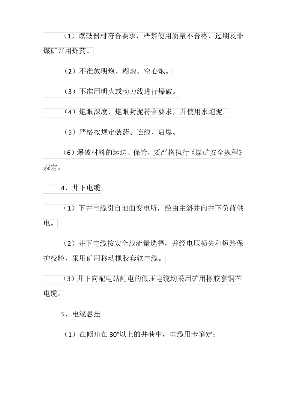 某煤矿防治矿井火灾的安全措施_第3页