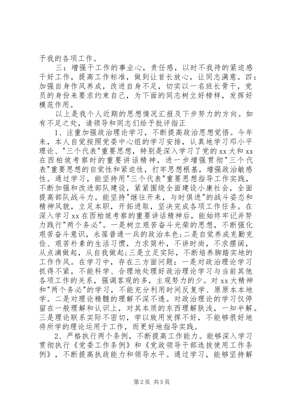 消防官兵个人思想汇报_第2页