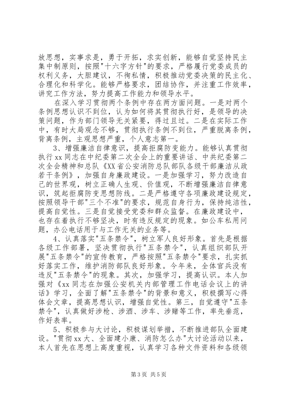 消防官兵个人思想汇报_第3页