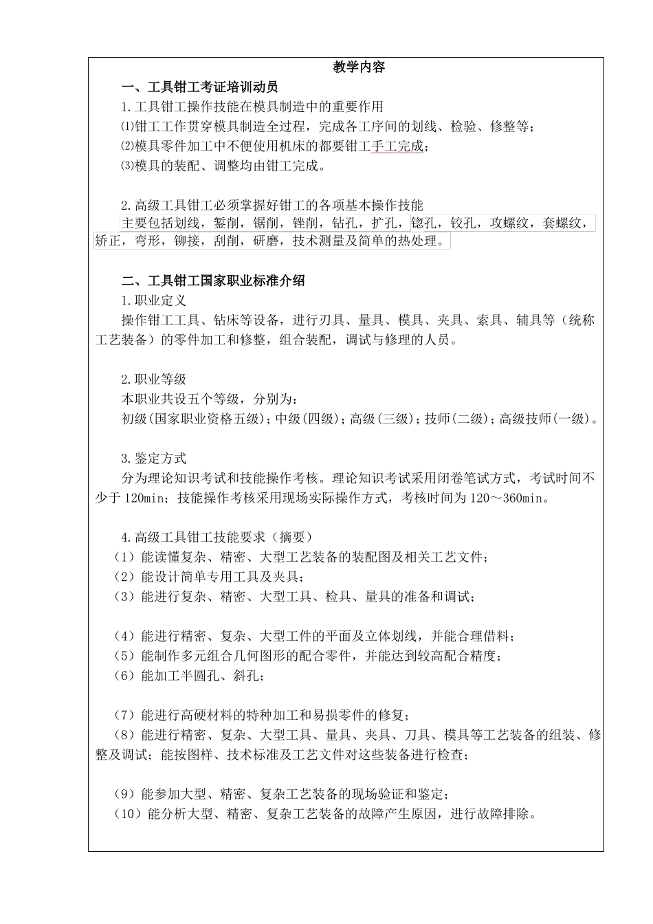 钳工工艺与技能训练第3版一体化课程教案金工实训钳工_第3页