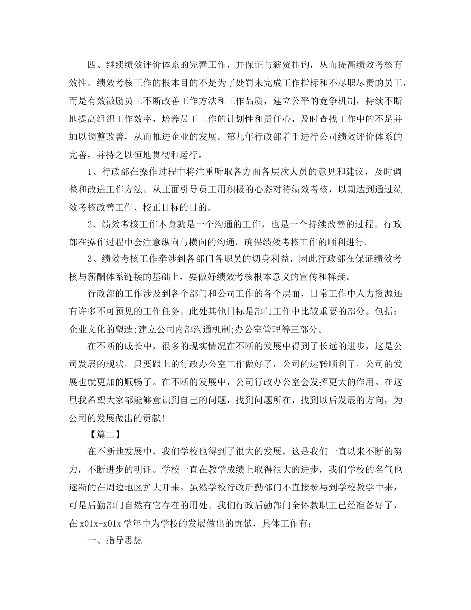 行政文员个人工作计划2020 _第2页