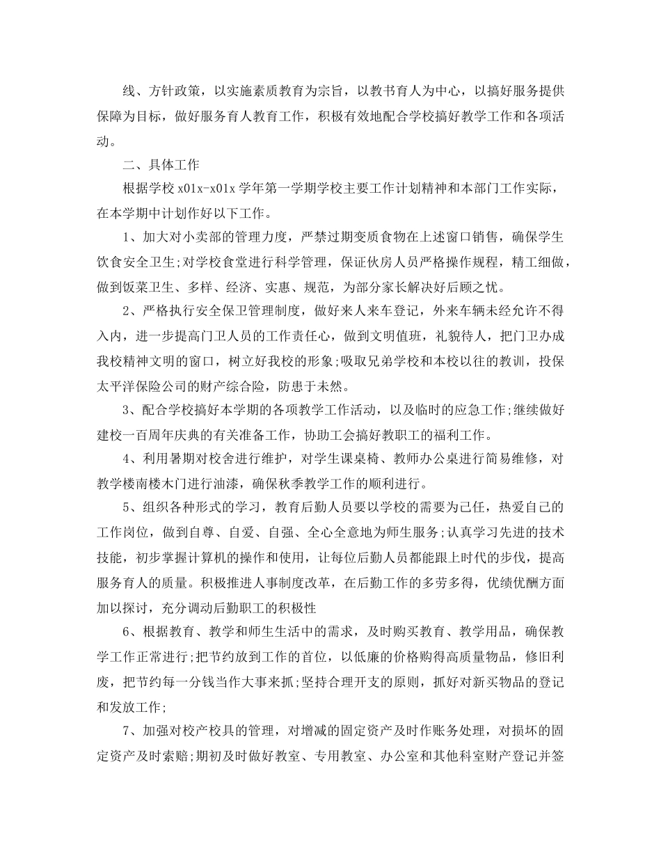 行政文员个人工作计划2020 _第3页