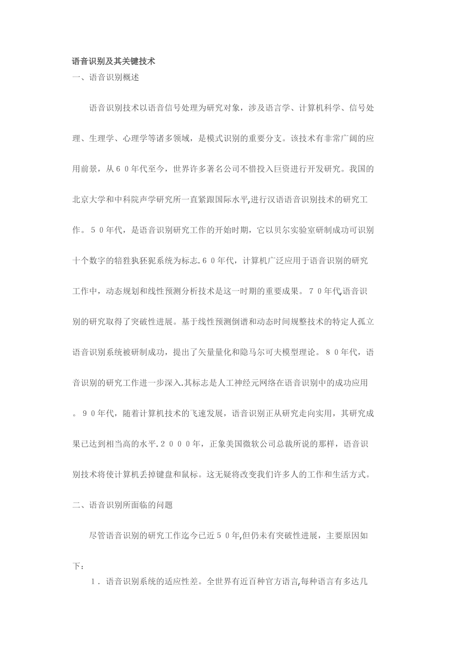 语音识别及其关键技术_第1页