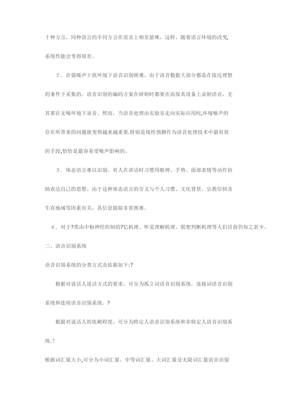 语音识别及其关键技术_第2页