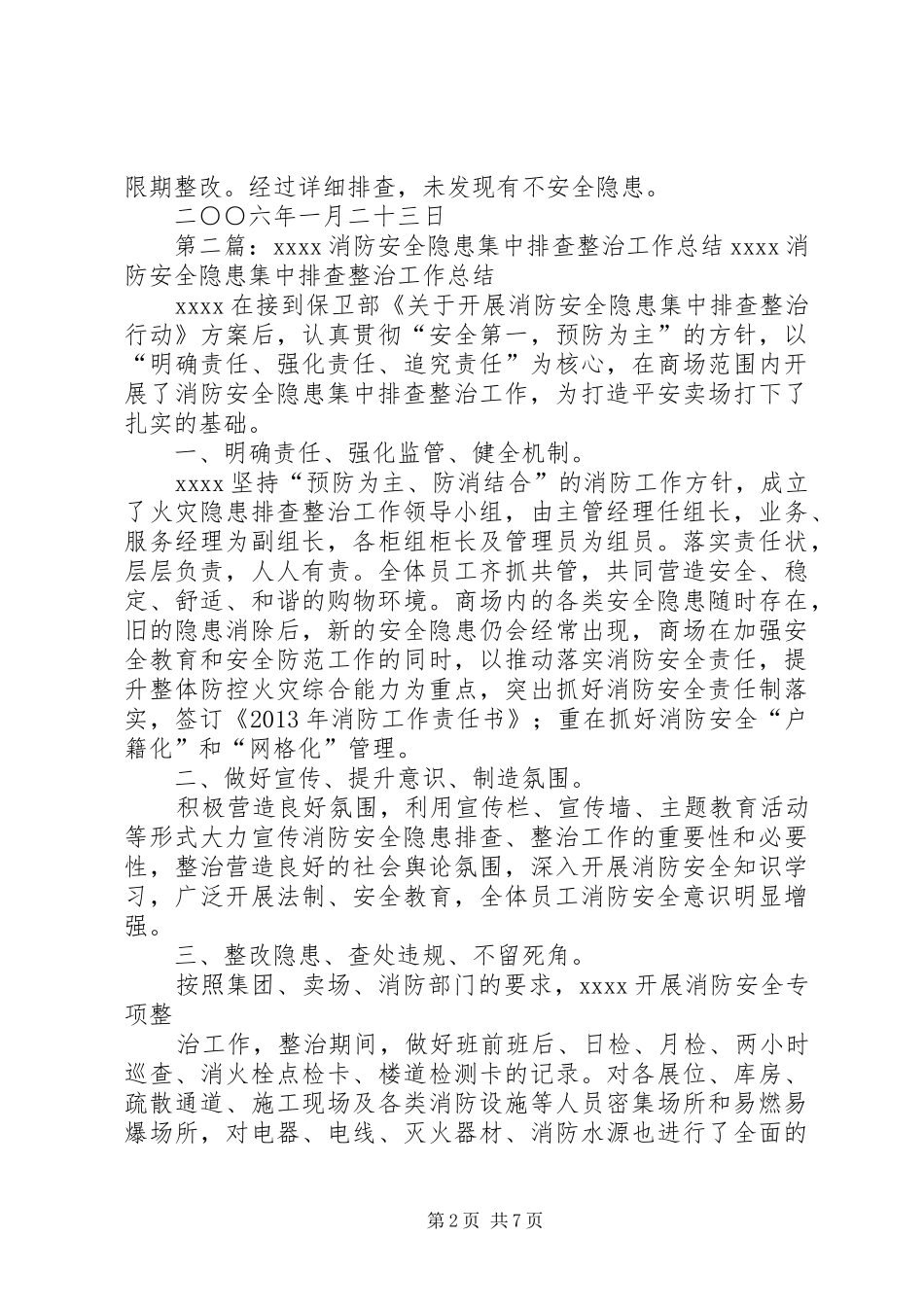 消防安全集中整治报告_第2页