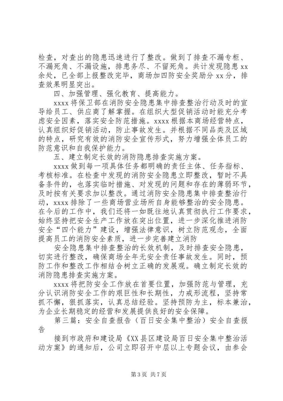 消防安全集中整治报告_第3页