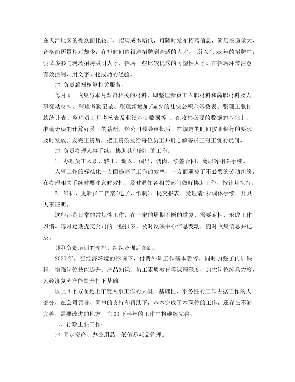 行政文员个人工作总结 _第3页