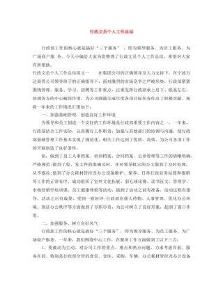 行政文员个人工作总结 