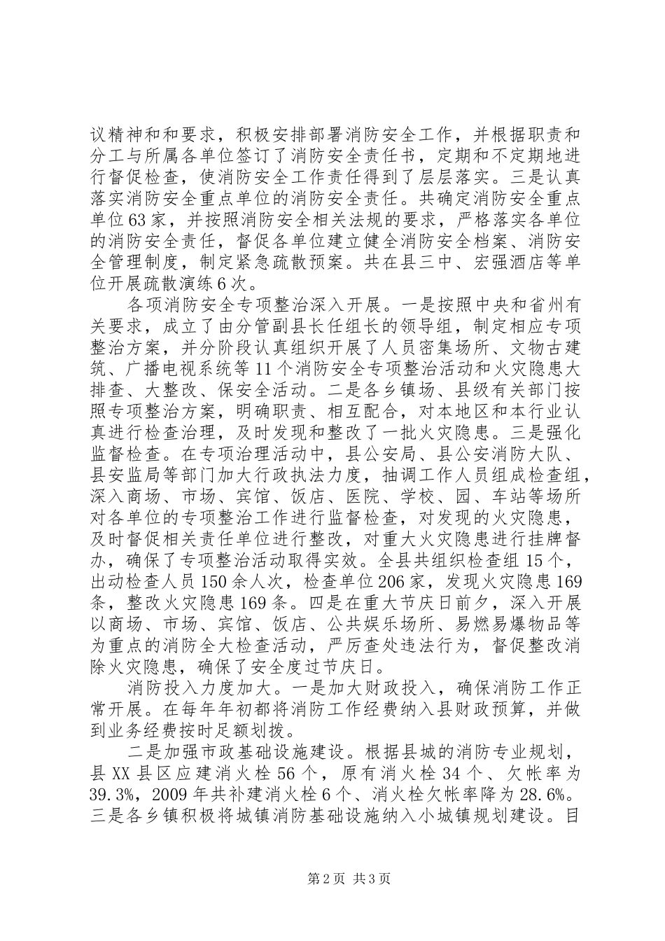 消防安全责任制落实情况汇报_第2页