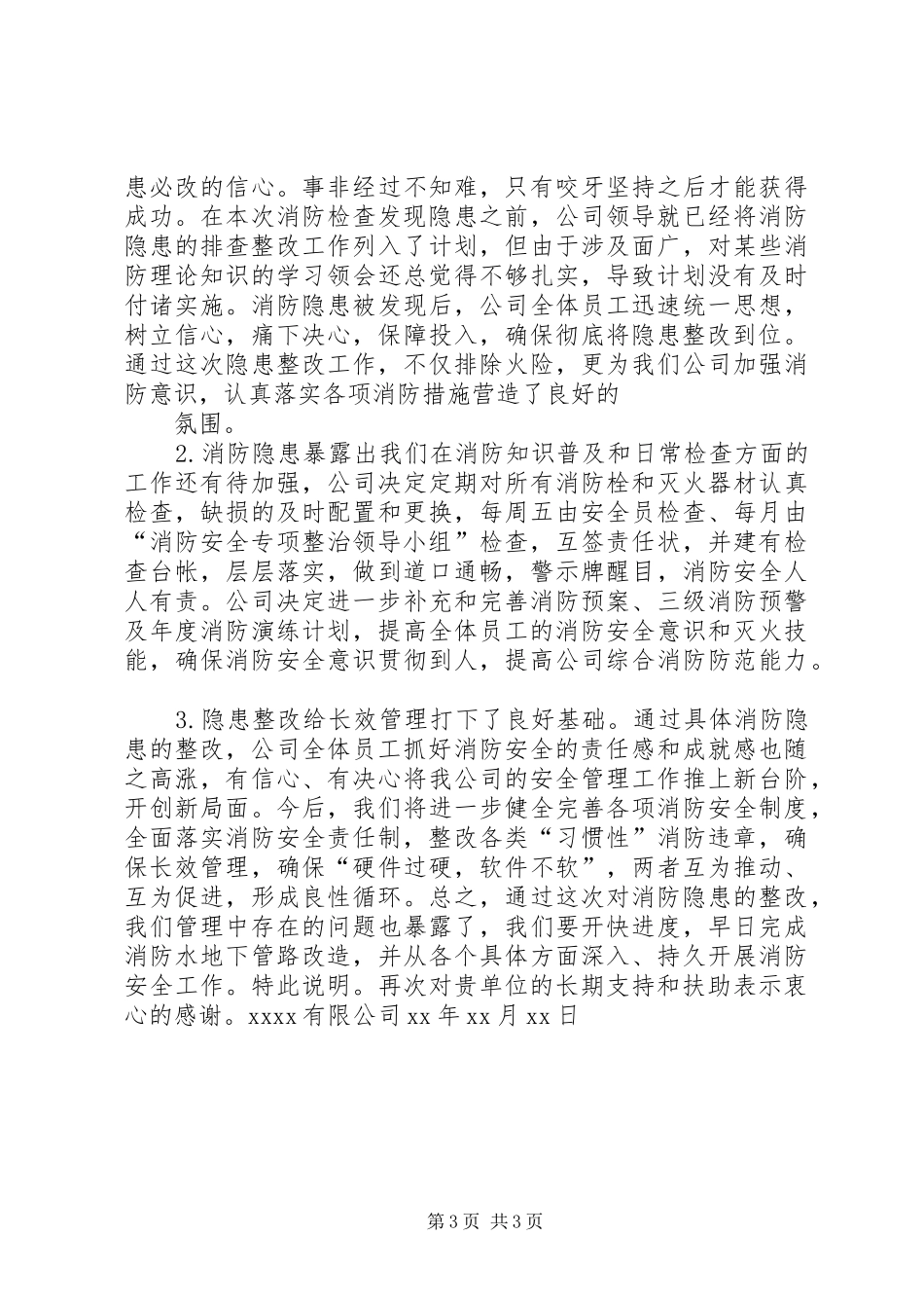消防安全隐患及整改报告_第3页