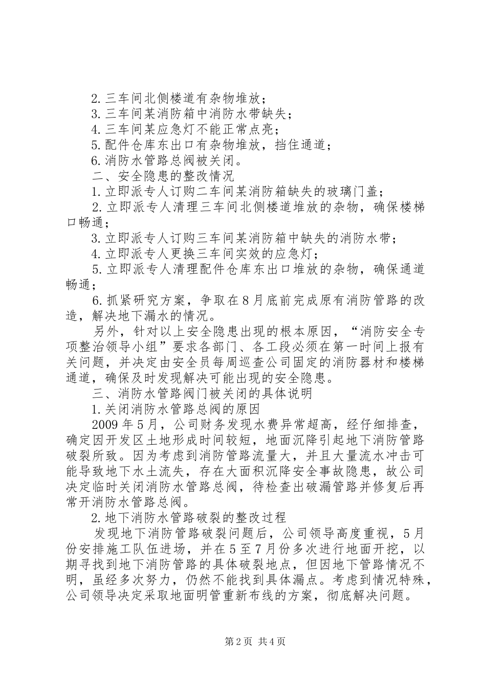 消防安全隐患及整改情况报告_第2页