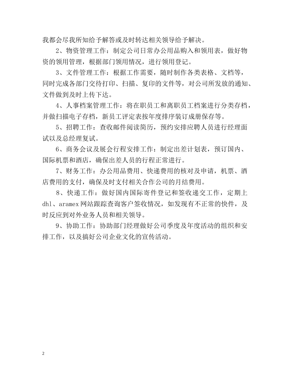 行政文员个人工作总结 (2) _第2页