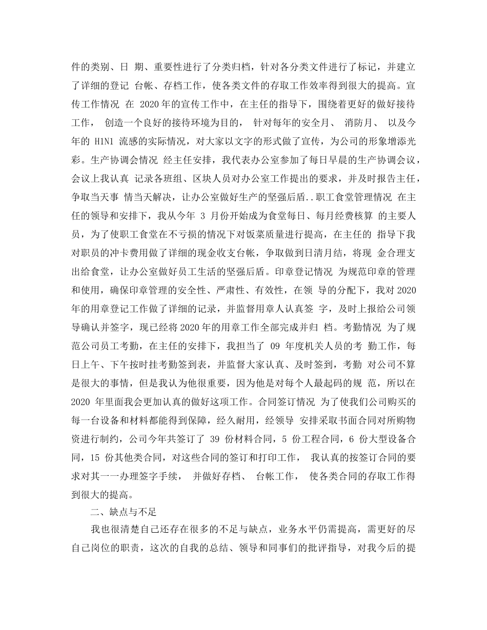 行政文员个人工作总结模板 _第2页