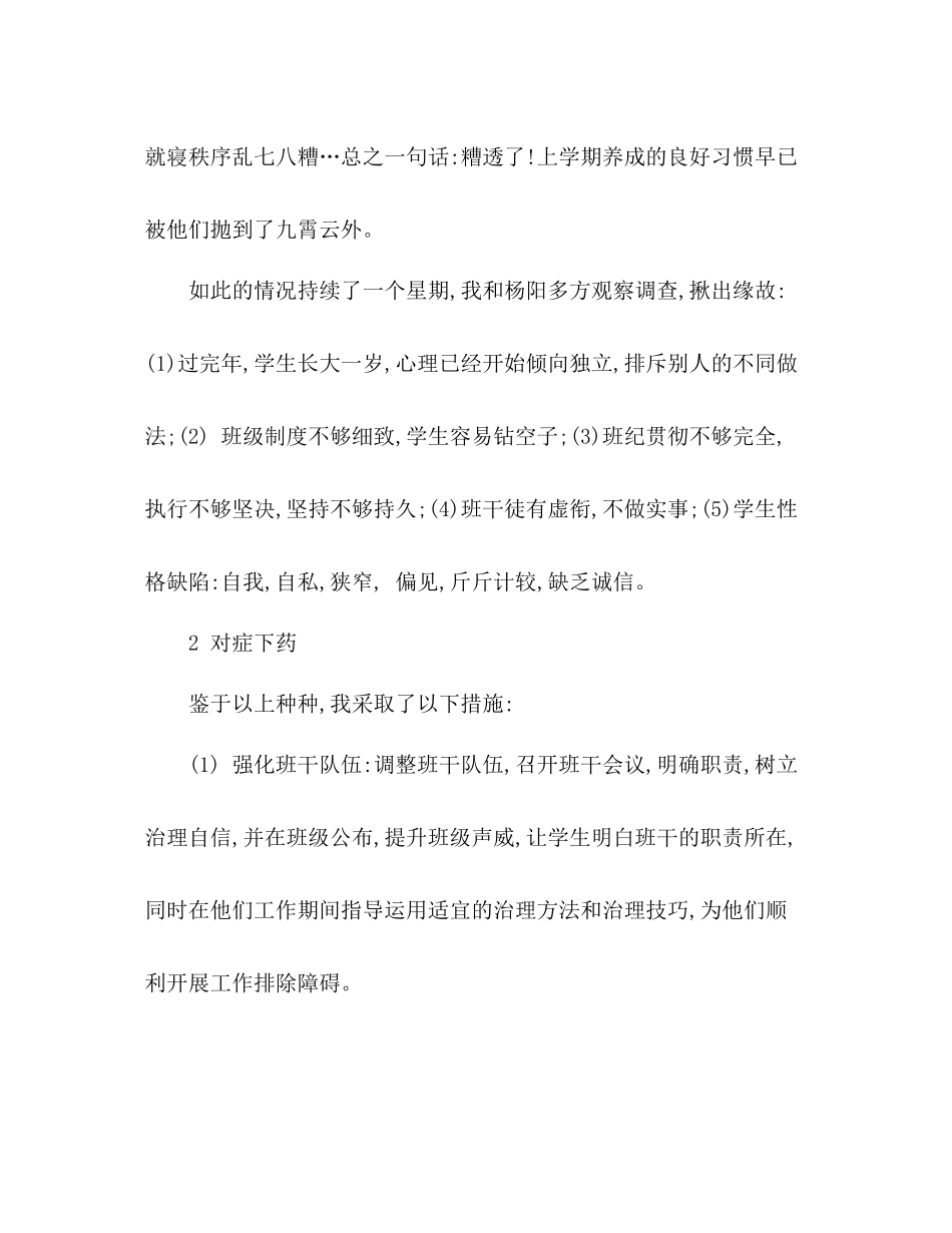 班主任年终工作参考总结_2_第2页