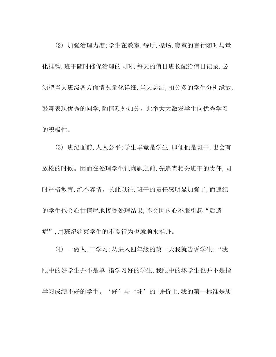 班主任年终工作参考总结_2_第3页