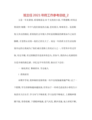 班主任年终工作参考总结_2