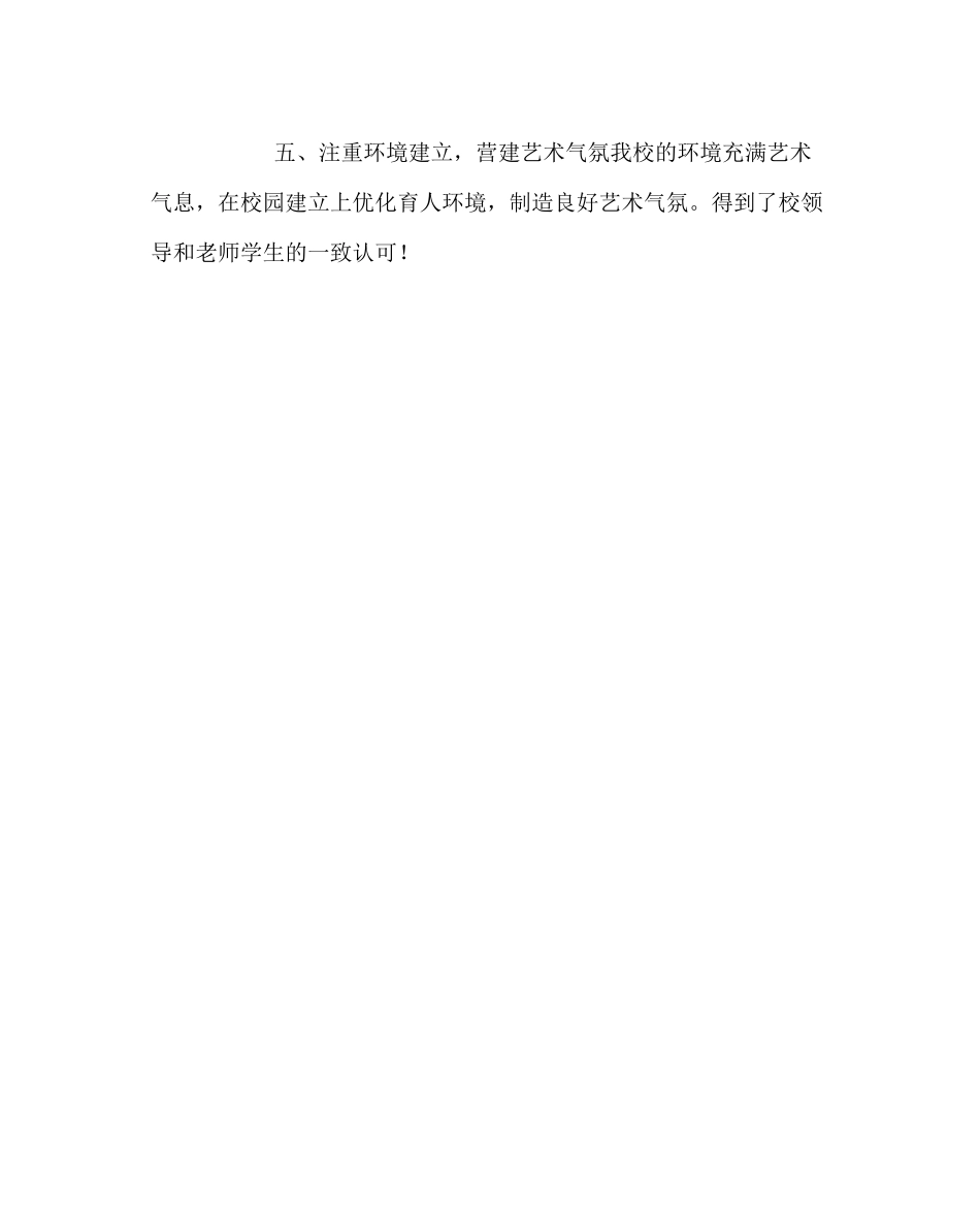 政教处范文艺教中心工作总结_第3页