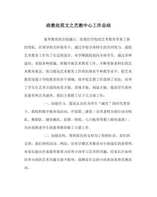 政教处范文艺教中心工作总结