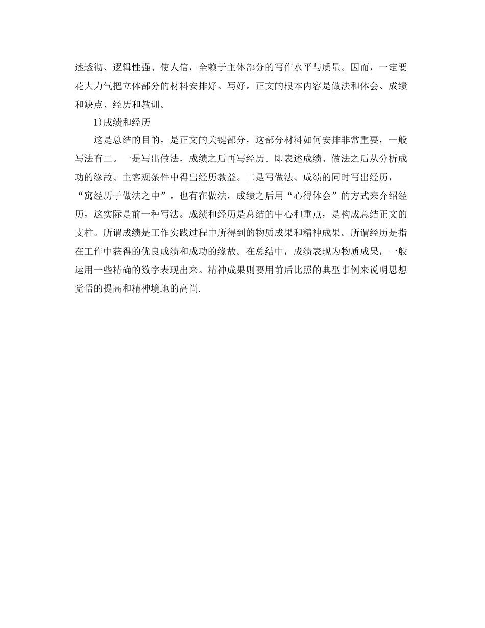 工作参考总结格式周工作参考总结格式_第2页