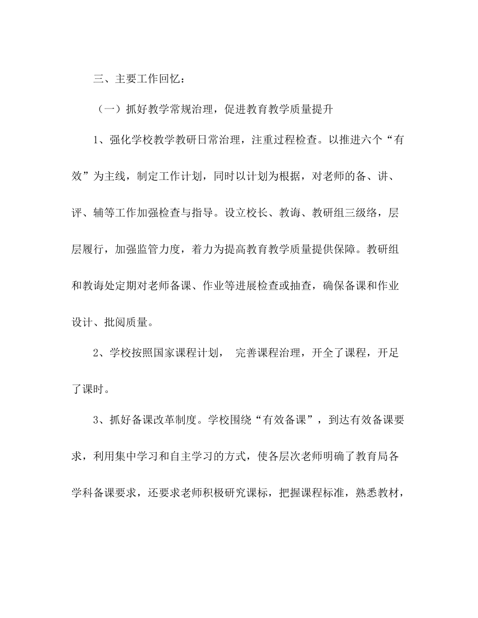 小学学年度第一学期教育教学工作参考总结_第2页