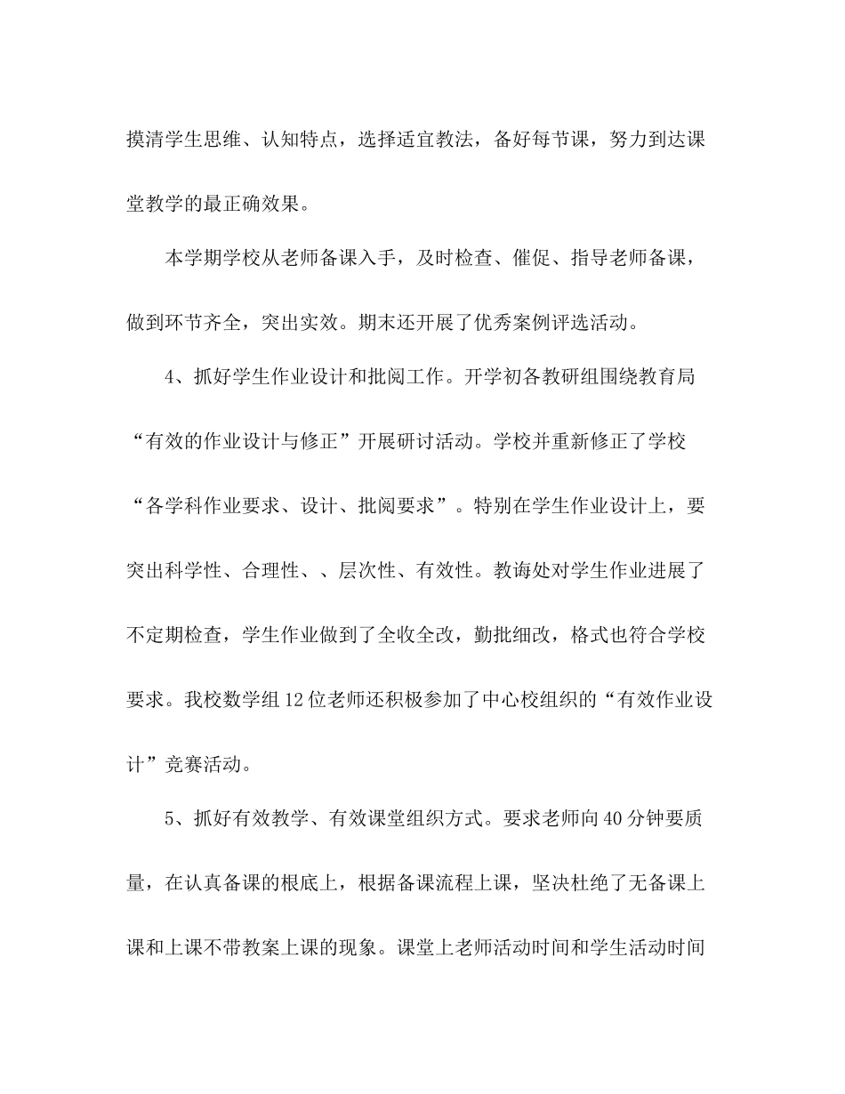 小学学年度第一学期教育教学工作参考总结_第3页