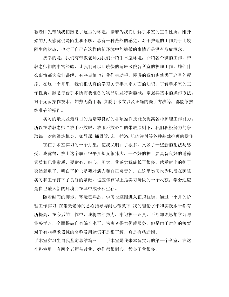 手术室实习生自我鉴定总结_第2页