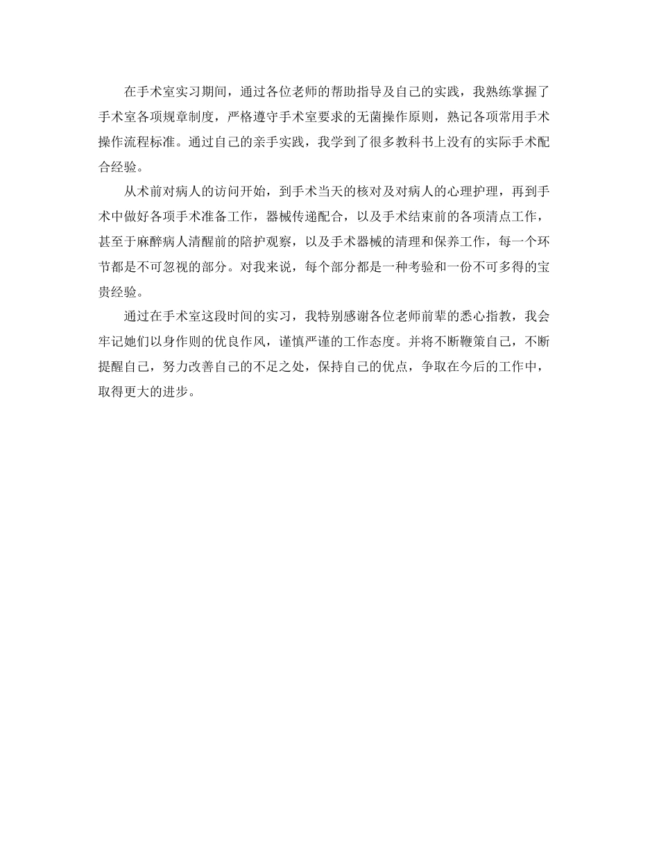 手术室实习生自我鉴定总结_第3页