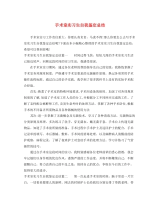 手术室实习生自我鉴定总结
