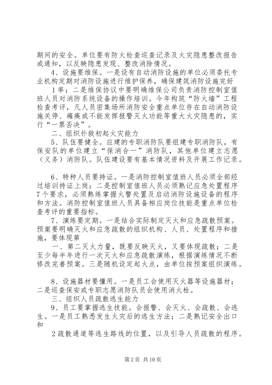 消防安全重点单位(人口密集场所类)“四个能力”自我评估报告备案表_第2页
