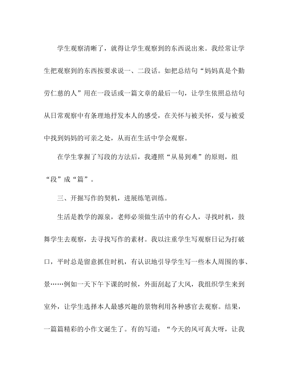 三年级作文教学参考总结（通用）_第2页